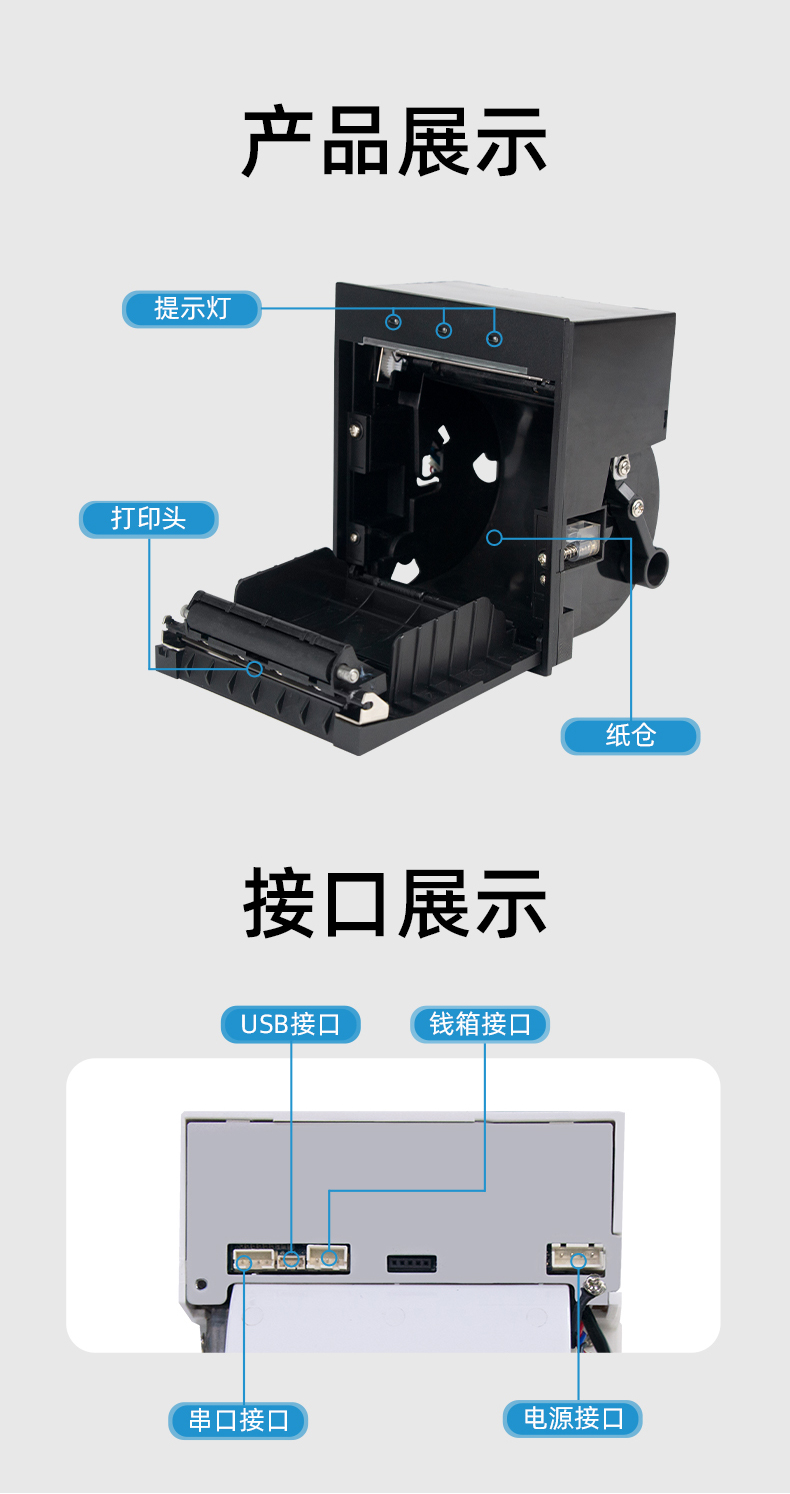 E80I具有提示燈功能，接口支持USB、串口、錢箱