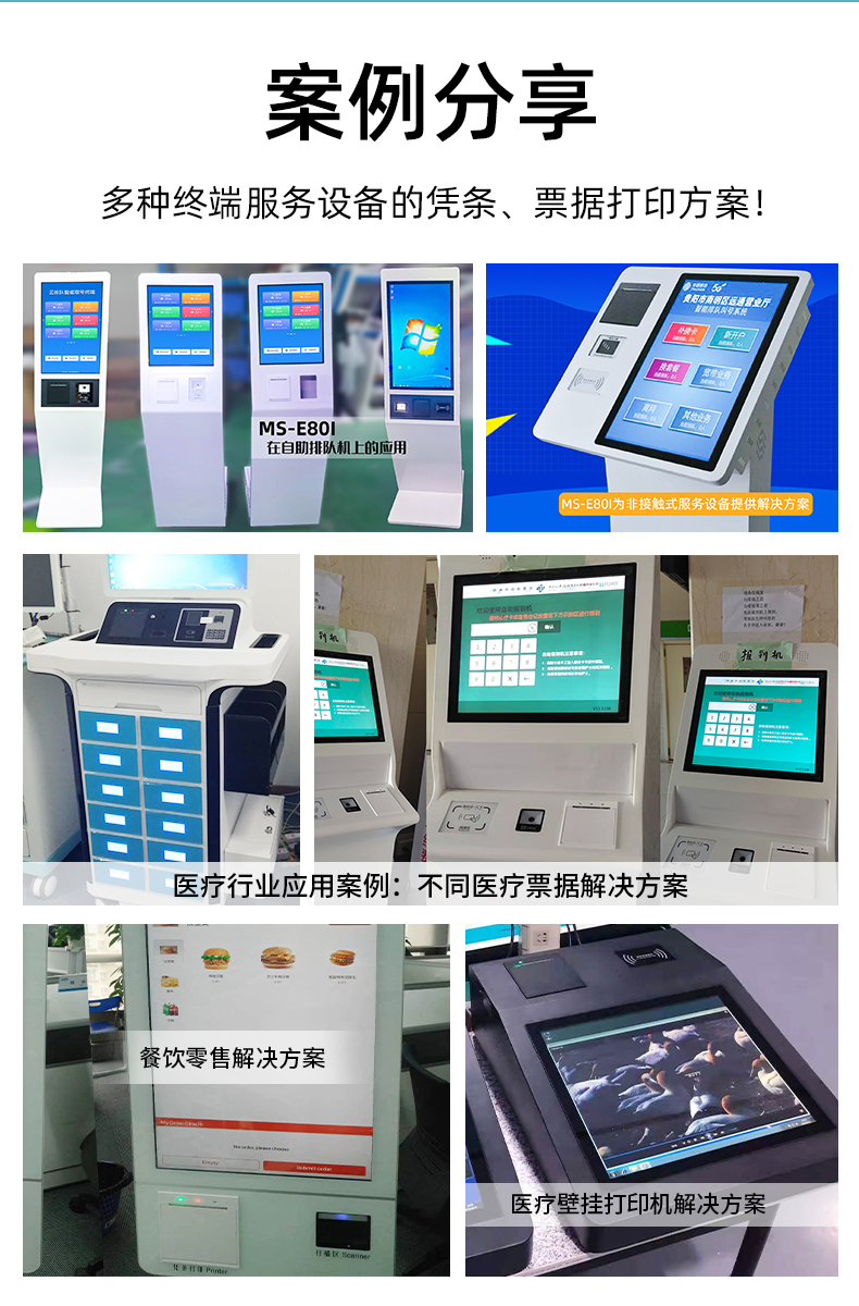 E80I應(yīng)用于自助排隊(duì)，醫(yī)療行業(yè)、餐飲零售業(yè)的案例