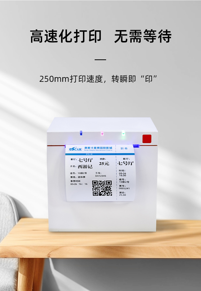 高速化打印機(jī)，支持250mm打印速度